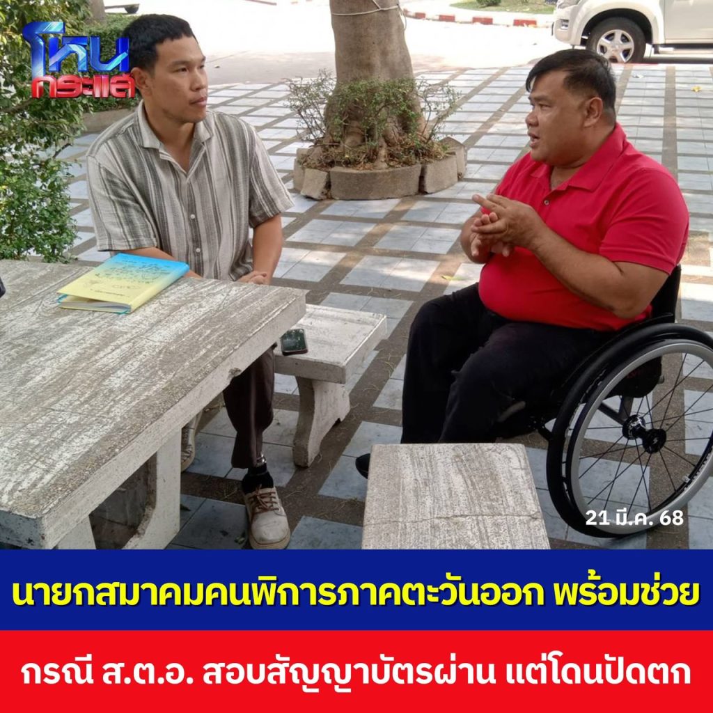 คนพิการ