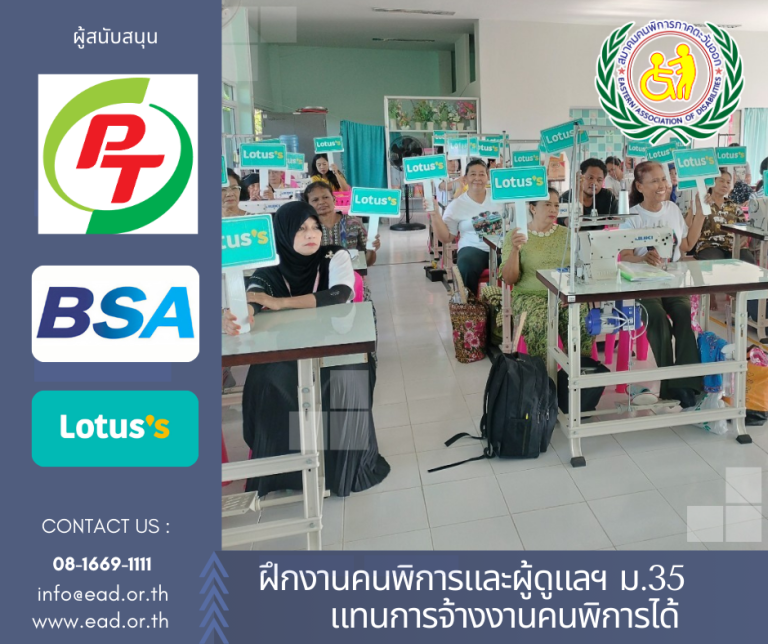 สมาคมคนพิการภาคตะวันออก