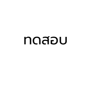 บริการของเรา 4