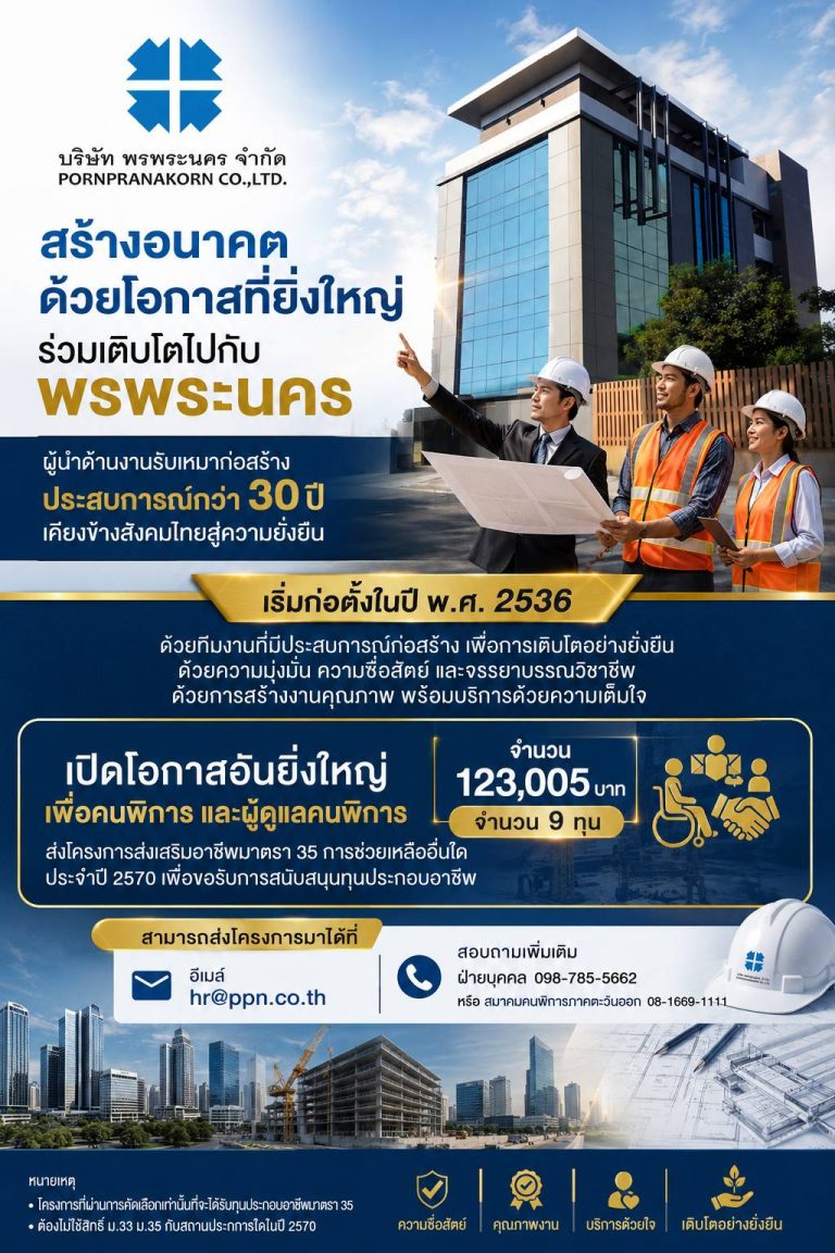 สมาคมคนพิการภาคตะวันออก