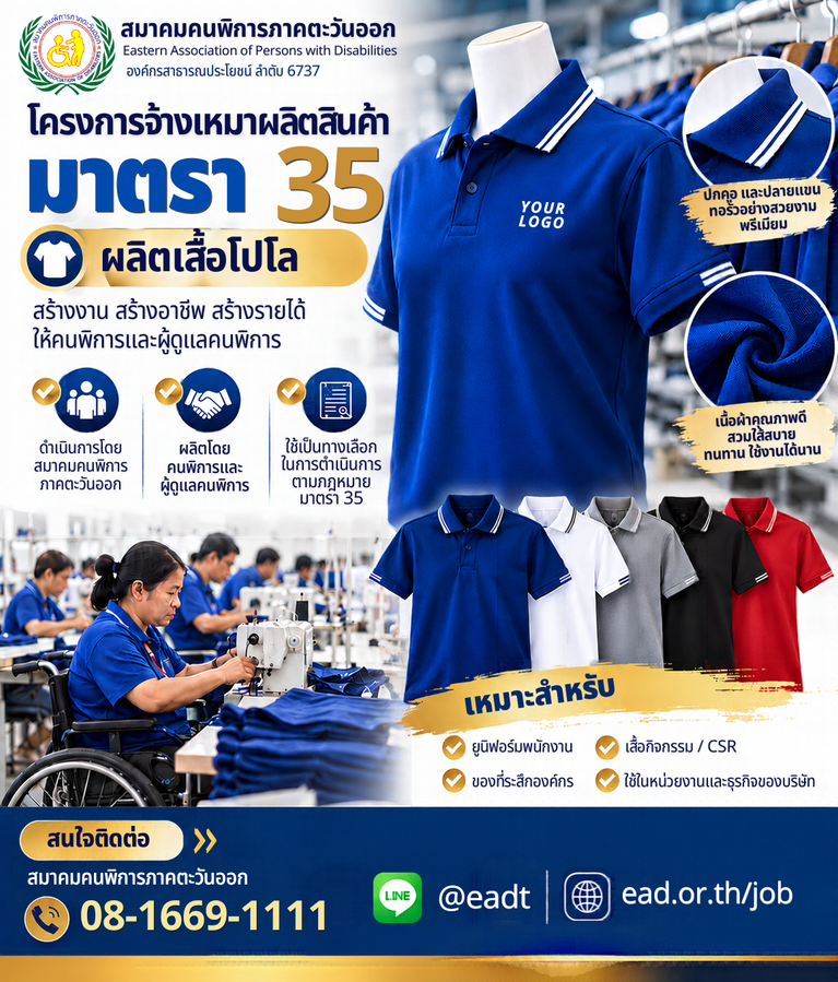จ้างงานคนพิการ